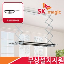 SK매직 전국무료설치 신제품 전동 리모컨 송풍 빨래 자동 건조대 LED램프 MED324AL / 오델로 프라이팬 증정