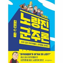 이노플리아 노량진 군주론
