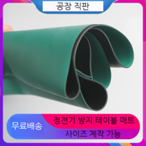 제전매트 2T 3T 10M 정전기방지 고온방지 정전매트, 전체 롤  0.4mx10mx3mm
