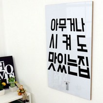 ce770-아크릴액자_맛있는집대형, 1.블랙