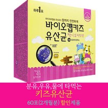 100일 3개월 4개월 5개월 6개월 8개월 7개월 9개월 10개월 12개월 아기유산균 신생아비타민D 돌아기유산균 아연 영양제
