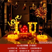 애인 신혼집 이벤트용품 와이프 브라이덜 플라워 호텔 프러포즈 장식 윌유메리미 하트, I 마음 U 촛불 디너 (업그레이드), 즐겨찾기 배터리 보내기