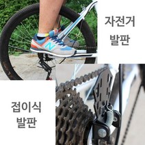 자전거발판 자전거 뒷자리 보조발판 자전거접이식발판, 없음, 접이식 자전거발판