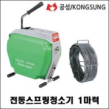 공성 전동 하수구청소기KS1000(220V/750W/1HP)스프링22mm/16mm 스프링사이즈선택, 스프링22mm포함