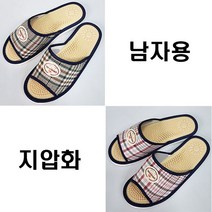 국산 지압거실화 남자용 건강슬리퍼 지압신발 다양한 종류 체크무늬 트위드 쟈가드원단