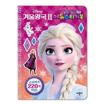 워라블 애플비 겨울왕국 미니 에듀 스티커북