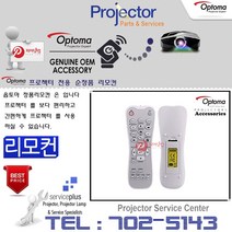 Optoma 프로젝터리모컨 HT26 HT29 HT30 HT210 HT210V 정품리모컨