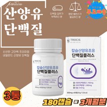 PROTEIN 네덜란드 산양초유 고트밀크 프로테인 분유 산양유 초유 단백 분말 파우더 프로틴 칼슘 쉐이크 정 퀄리고트 프로틴 초유 단백질 산양 캡슐 가루 츄어블 GOAT MILK