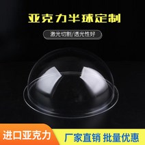 주문 아크릴 돔 덮개 투명한 색깔 반원형 갓 플렉시 유리 공간 캡슐 반원형 장식 덮개, 5mm 만든 반구_180mm 또는 190mm 반구