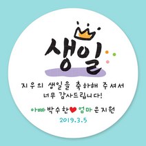 돌잔치 첫돌 백일 돌답례품 스티커 주문제작, 08_첫돌스티커 4.8cm(20개)