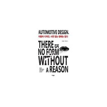 웅진북센 자동차 디자인 사연 없는 형태는 없다, One color | One Size