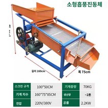 쌀 석발기 선별기 채반 곡물 돌고르는 기계 옥수수 콩 대두 밀 유채 및 옥수수 선별기 기장 진동체 스크린 곡물 세척 기계 쌀 선별 기계, G.G.흡입 유형 - 모터가 없는 소형