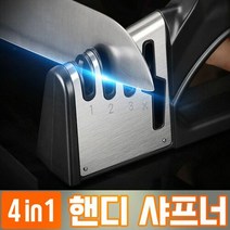 4IN1 핸디 샤프너 칼갈이 칼연마기