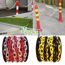 플라스틱 안전 체인 차단줄 주차공간 출입금지구역 통제줄 사슬, 플라스틱 체인, 1M-8mm흰색빨강