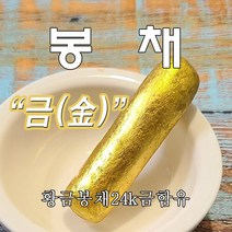 황금봉채 24k순금함유 민화봉채 한국물감 동양화 불화 공필화 나비코끼리봉채