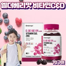 프레쉬자판기 맛있는 씹어먹는 비타민 어린이 키즈 비타민CD 아연 70 꾸미