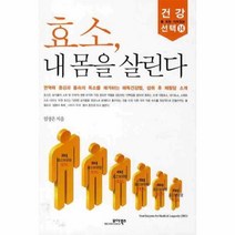 이노플리아 효소 내 몸을 살린다-14 건강을 위한 가치 있는, One color | One Size@1