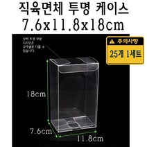 직육면체 투명 케이스 7.6x11.8x18 cm 포장 선물 박스 76x118x180 mm 8x12x18 12x8x18 cm PVC PE 플라스틱
