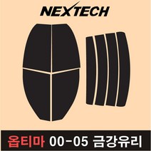 오토맥스 옵티마 측후면 세트 국산 열차단 썬팅필름 썬팅지, 5%(가장진한농도), 옵티마(00-05금강유리), 기아