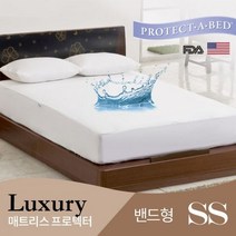 프로텍트어베드 럭셔리 텐셀 방수 매트리스커버 SS