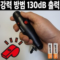 호신용 경보기 호루라기 여성 호신용품