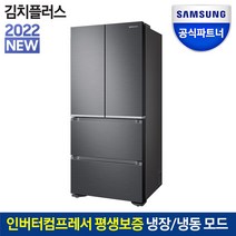 삼성 김치플러스 김치냉장고 RQ48A9003S9 스탠드형 4도어 490리터 공식인증점