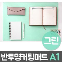 윈스타 PVC반투명커팅매트 그린.A1900X620, 본상품선택, 본상품선택