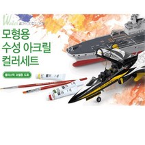 프라모델용 수성 아크릴 컬러 도료세트 프라모델입문 프라모델색칠 물감