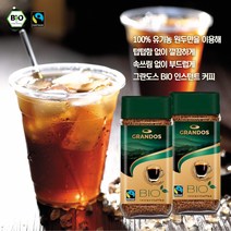 [CNP] 유기농 공정무역 원두 100% 독일 그란도스 BIO 인스턴트 커피 병 100g, 1개