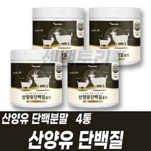 단백질가루 프로틴파우더 산양유단백질 비타민미네랄 분리대두단백 농축유청단백분말 혼합유산균 락토페린농축물 비타민미네랄믹스