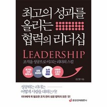 이노플리아 최고의 성과를 올리는 협력의 리더십, One color | One Size@1