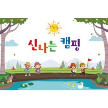 캠핑 나들이 배경 현수막 1133