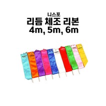 니스포 리듬 체조 리본 4m 5m 6m, 핑크