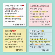 손편지스티커 손글씨스티커 메세지 메모 배달 리뷰 쇼핑몰 감사 땡큐 서비스 주문제작 1000매, 70x70mm 고급형 (모조지), C.심플-옐로우
