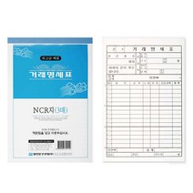 명진문구 거래명세표 NCR 3매 거래명세서 3매1조
