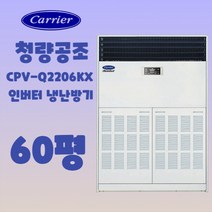 60평 인버터 냉온풍기 스탠드 에어컨 냉난방기 캐리어 사무용 업소용 공장, 기본