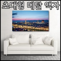 웰스튜디오 초대형 메탈액자