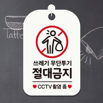 제제데코 오픈 사무실 포맥스 경고 안내판 팻말 표지판 제작 HA654쓰레기무단투기절대금지3, HA654쓰레기무단투기절대금지3사각30cm(화이트판), 1개
