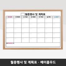제일교구 월중행사표 계획표 외출행선표 도안보드 인쇄칠판, 메플우드