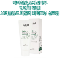 30대 20대 톤 남자 피부 다크톤 레저용 썬크림 선블록 미백 휴대용 운동 브리올옴므 주름 데일리 화이트닝 선크림 20ml(SPF50+) 1위 백탁 현상 울글 불긋 산뜻 끈적 발림, 4개