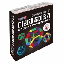 기타 다면체 종이접기, 본상품, 단일