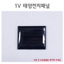 태양충전판 태양광패널 1V 태양전지패널 테영열전지