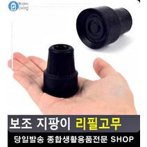 몸 균형 잡기 도와주는 지팡이 고무패킹 고무판파는곳 자취필수품 고무매트 고무발