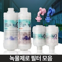녹물제로 수돗물필터 샤워세면대 주방싱크대 염소제거, 녹물제로 고급형 샤워기세면대겸용