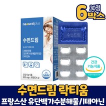 프랑스 락티움 수면 질 개선 도움 식약처 인증 건강기능식품 락디움 유단백 가수분해물 l 테아닌 분말 정 알약 타입, 6개, 30정