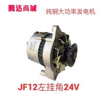 지게차 삼륜 트랙터 제네레이터 12V24V 발전기 경운기 모터 차량 알터네이터 제네레타, 24V-28V 왼쪽 매달림 각도 순수 구리