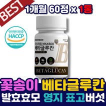 베타글루칸 배타루칸 효모 세포벽 꽃송이 표고 영지 배타 베타 글루칸 그로칸 글로칸 치커리 비타민C 버섯 사균체 위대한V133 유산균 배양 건조 물 아연 밀크 칼슘 약국 추천 직구