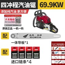파워 엔진톱 가솔린 목공 전동톱 벌목 체인톱 고출력, 4행정 69.9KW-레드타입 수입체인 4개