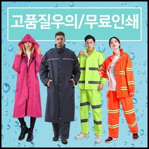 패션우의세트 / 레인코트 우비 인쇄, 레인코트(주황)