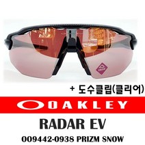 오클리 레이다EV 어드밴스 OO9442-0938 프리즘스노우 고글, 도수클립 포함(+45000)